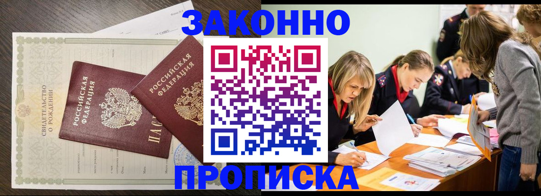 прописка ребенка в Нефтекамске