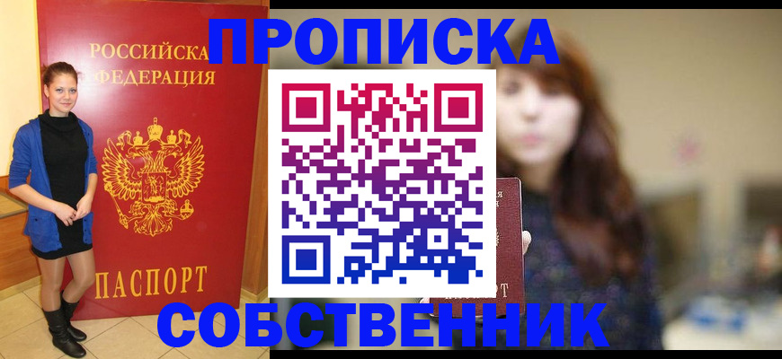 временная регистрация в квартире в Нефтекамске